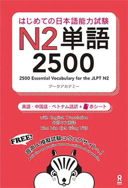 2500 Essential Vocabulary For The Jlpt N2[English Chinese Vietnamese Edition] by Arc Academy