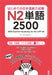2500 Essential Vocabulary For The Jlpt N2[English Chinese Vietnamese Edition] by Arc Academy