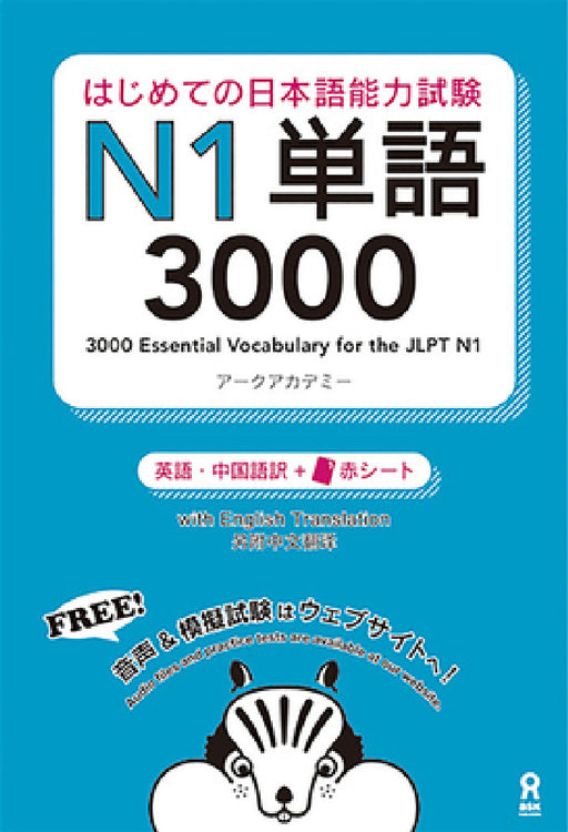 3000 Essential Vocabulary for the Jlpt N1[english/Vietnamese Edition] by Arc Academy