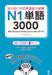 3000 Essential Vocabulary for the Jlpt N1[english/Vietnamese Edition] by Arc Academy