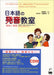 Introduction to Japanese Pronounciation - Theory and Practice [With CD (Audio)] by Shinichi Tanaka, Haruo Kubozono