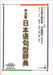 Nihongo Bunkei Ziten: Simplified Chinese by Group Jammassey