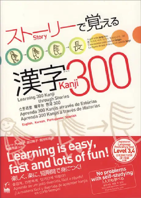 Learning 300 Kanji Through Stories: English, Korean, Portuguese, Spanish Translation by Fusako Beuckmann, Yoko Watanabe, Kazuna Kuramochi