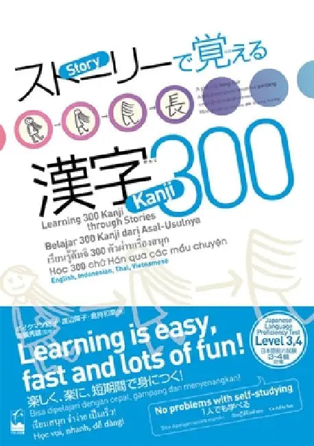 Learning 300 Kanji Through Stories: English, Indonesian, Thai, Vietnamese Translation by Fusako Beuckmann, Yoko Watanabe, Kazuna Kuramochi