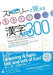 Learning 300 Kanji Through Stories: English, Indonesian, Thai, Vietnamese Translation by Fusako Beuckmann, Yoko Watanabe, Kazuna Kuramochi