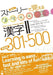 Learning Kanji Through Stories Ⅱ 301-500: English, Korean, Portuguese, Spanish Translation by Fusako Beuckmann, Yoko Watanabe