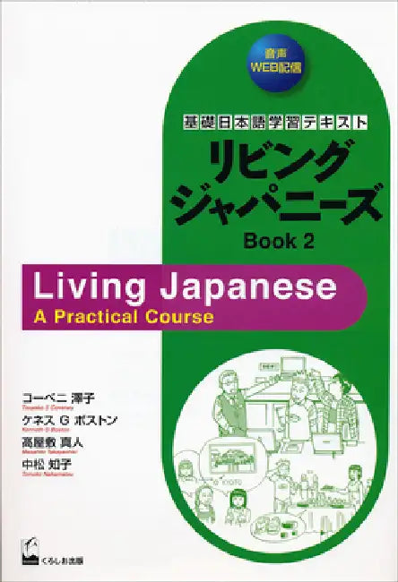 Living Japanese Book 2 by Tsuyako S. Coveney, Kenneth G. Boston, Masahito Takayashiki
