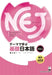 Nej: A New Approach to Elementary Japanese Vol. 1 (English) by Koichi Nishiguchi