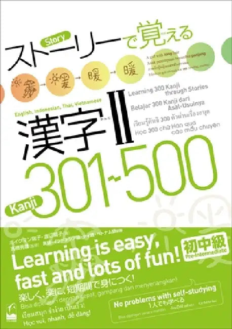 Learning Kanji Through Stories Ⅱ 301-500: English, Indonesian, Thai, Vietnamese Translation by Fusako Beuckmann, Yoko Iwasaki