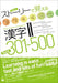 Learning Kanji Through Stories Ⅱ 301-500: English, Indonesian, Thai, Vietnamese Translation by Fusako Beuckmann, Yoko Iwasaki