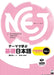 Nej: A New Approach to Elementary Japanese Vol. 1: Simplified Chinese by Koichi Nishiguchi, Fu Yan