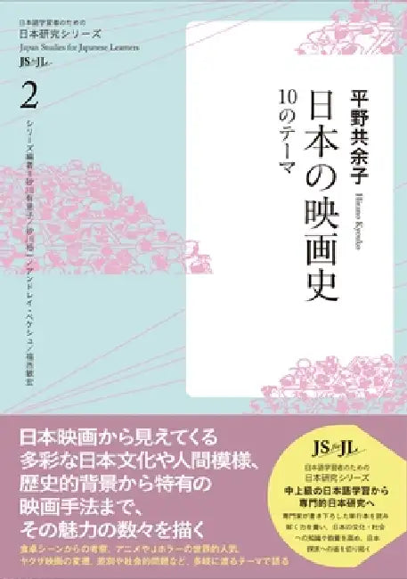 History of Japanese Films: 10 Themes by Kyoko Hirano