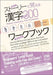Learning 300 Kanji Through Stories Workbook: English, Indonesian, Thai, Vietnamese Translation by Yoko Iwasaki, Hiroki Koga