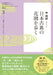 Fascinating World of Japanese Classical Literature by Shiro Hayashi