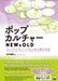 Pop Culture New & Old: Elementary and Intermediate Japanese Through Pop Culture by Yoshiro Hanai