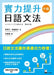 Level Up Japanese Grammar: Intermediate (Traditional Chinese Edition) by Myeongja Heo, Keiko Miyazaki, Chin Hwa Lin