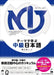 Nij: A New Approach to Intermediate Japanese (English) by Koichi Nishiguchi