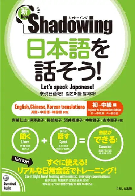 New･shadowing: Let's Speak Japanese! Beginner to Intermediate Edition (English, Chinese, Korean Translation) by Hitoshi Saito