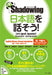 New･shadowing: Let's Speak Japanese! Beginner to Intermediate Edition (English, Chinese, Korean Translation) by Hitoshi Saito