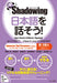 New-Shadowing: Let's Speak Japanese! Beginner to Intermediate Edition: Indonesian, Thai, Vietnamese Translations by Hitoshi Saito, Michiko Fukazawa, Chikako Kamon