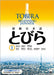 Tobira I: Beginning Japanese by Oka, Mayumi