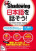 New-Shadowing: Let's Speak Japanese! Intermediate to Advanced Edition by Hitoshi Saito