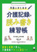 Workbook for Foreigners: Reading and Writing Care Records by Miki Saiki, Nao Tanaka, Ichiro Ito
