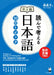 10 Topics on Reading and Thinking about the Japanese Language for Intermediate and Advanced Learners by Yoshiko Mori