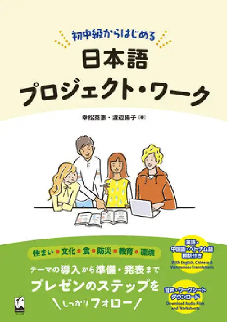 Intermediate Japanese Workbook: Prep, Projects & Presentations by Hanae Yukimatsu