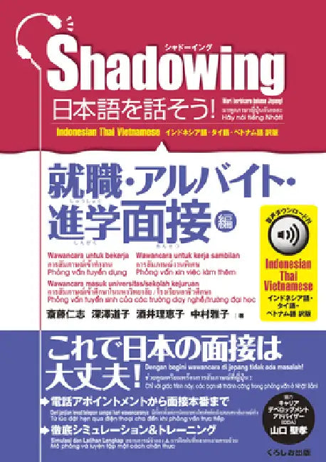 Shadowing: Let's Speak Japanese! Employment & Part-Time Job & Admissions Interviews: Indonesian, Thai, Vietnamese Translation by Hitoshi Saito, Michiko Fukazawa, Reiko Sakai