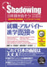 Shadowing: Let's Speak Japanese! Employment & Part-Time Job & Admissions Interviews: Indonesian, Thai, Vietnamese Translation by Hitoshi Saito, Michiko Fukazawa, Reiko Sakai