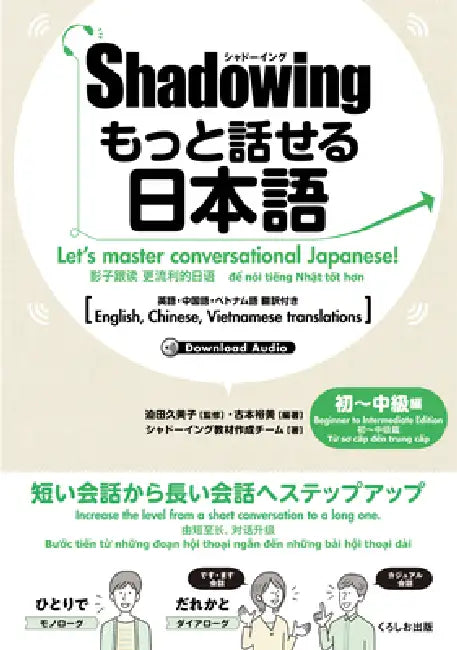 New・shadowing: Let's Master Conversational Japanese! Beginner to Intermediate Edition (English, Chinese, Vietnamese Translations) by Kumiko Sakoda, Yumi Furumoto