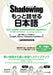 New・shadowing: Let's Master Conversational Japanese! Beginner to Intermediate Edition (English, Chinese, Vietnamese Translations) by Kumiko Sakoda, Yumi Furumoto