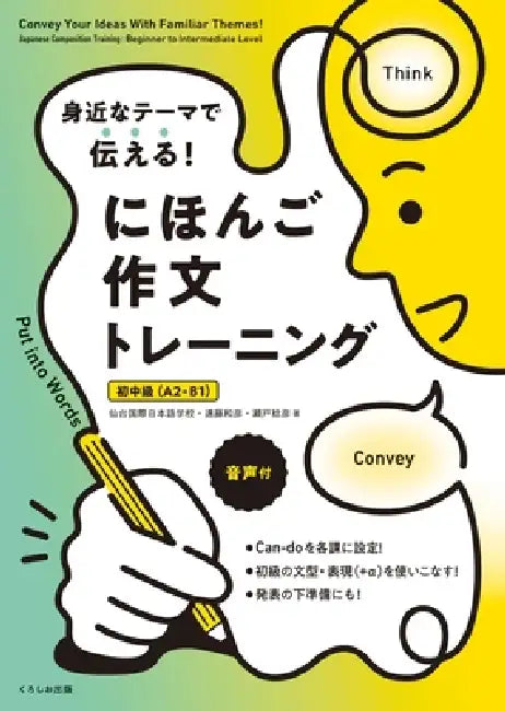 Convey Your Ideas with Familiar Themes! Japanese Composition Training: Beginner to Intermediate Level by Sendai International School of Japanese, Kazuhiko Endo, Toshihiko Seto