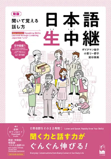 New Edition Speaking Skills Learned Through Listening Japanese "Live" Pre-Intermediate & Intermediate Level by Fusako Beuckmann, Ikuko Komuro-Lee, Atsumi Miyatani