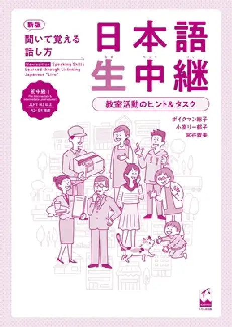 New Edition Speaking Skills Learned Through Listening Japanese "Live" Pre-Intermediate & Intermediate Level - Tips and Tasks for Teachers Use by Fusako Beuckmann, Ikuko Komuro-Lee, Atsumi Miyatani