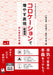 Improve Expressiveness of Japanese by Focusing on "Collocation" Vol.1 New Edition by Masaki Ono, Noriko Kobayashi, Morihisa Hasegawa