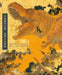 Atsushi Mizushima Works of Dinosaur Art × Japanese-Style Painting by Atsushi Mizushima