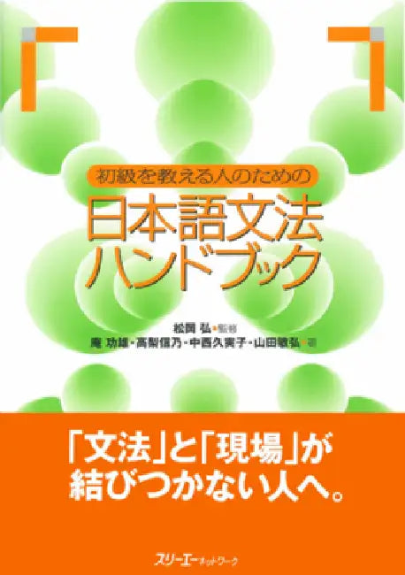 Japanese Grammar Handbook for Teachers of Beginning-Level Learners by Hiroshi Matsuoka, Isao Iori, Shino Takanashi
