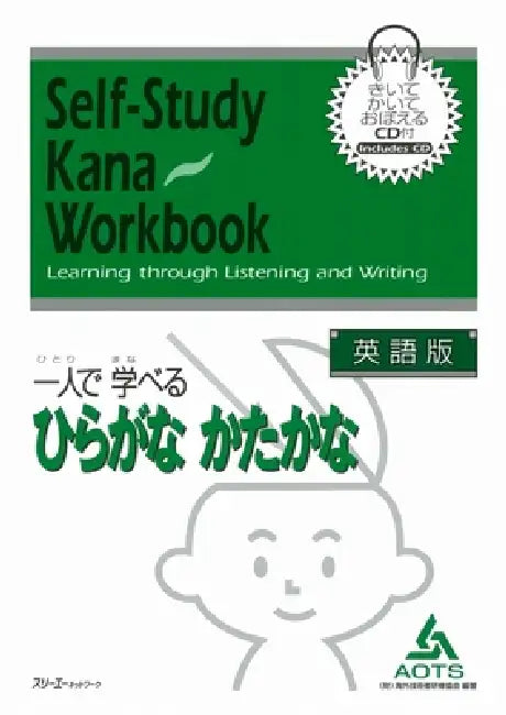 Self-Study Kana Workbook Listening Through Reading and Writing - English [With CD (Audio)] by The Association for Overseas Technical C