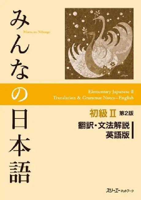 ELEMENTRY JAPANESE 2 by UNKNOWN