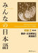 ELEMENTRY JAPANESE 2 by UNKNOWN