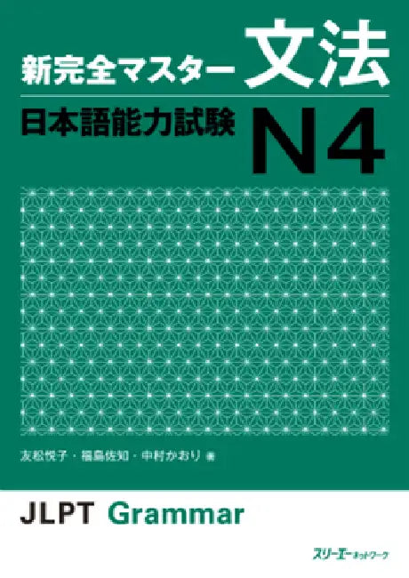 Jlpt N4 Grammar by Etsuko Tomomatsu, Sachi Fukushima, Kaori Nakamura