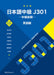 Intermediate Japanese J301 Revised Edition [With CD (Audio)] by Hiroko Ishizawa, Koko Shin'uchi, Masaaki Seki