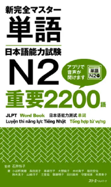 Jlpt N2 Word Book by Miho Koyano, Ryoko Morita, Masako Aoyagi