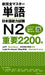 Jlpt N2 Word Book by Miho Koyano, Ryoko Morita, Masako Aoyagi