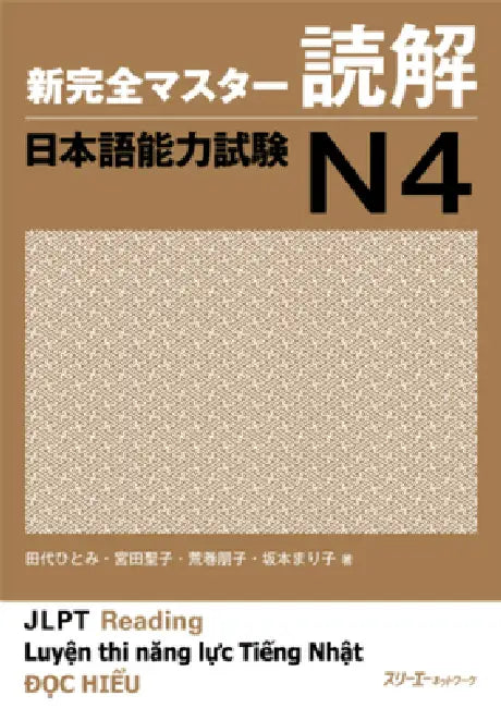 Jlpt N4 Reading Comprehension by Hitomi Tashiro, Shoko Miyata, Tomoko Aramaki