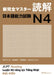 Jlpt N4 Reading Comprehension by Hitomi Tashiro, Shoko Miyata, Tomoko Aramaki