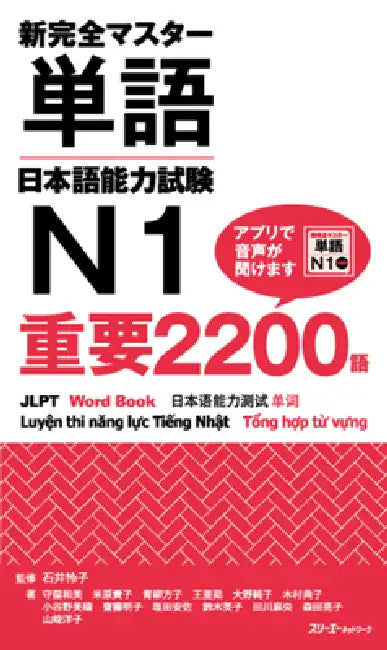 Jlpt N1 Word Book by Kazumi Moriya, Takako Yonehara, Masako Aoyagi