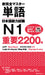Jlpt N1 Word Book by Kazumi Moriya, Takako Yonehara, Masako Aoyagi